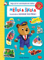 náhled MÉĎULA ŠIKULA: POZNÁVÁME DOPRAVNÍ PROSTŘEDKY – Samolepková knížka